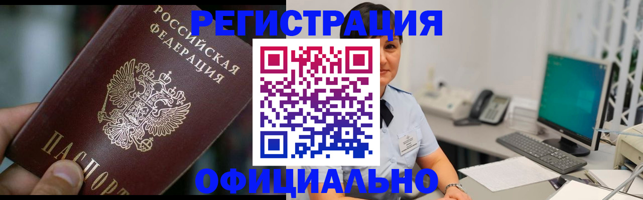 где прописаться в Забайкальском крае