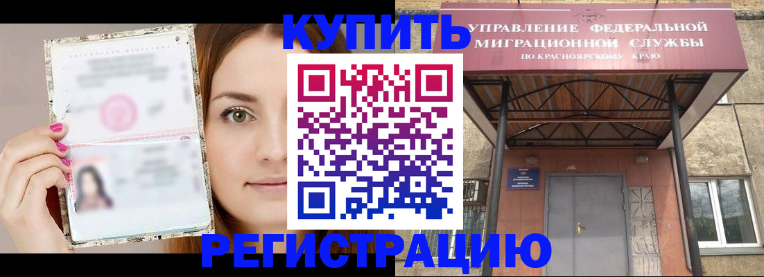 прописка ребенка в Забайкальском крае