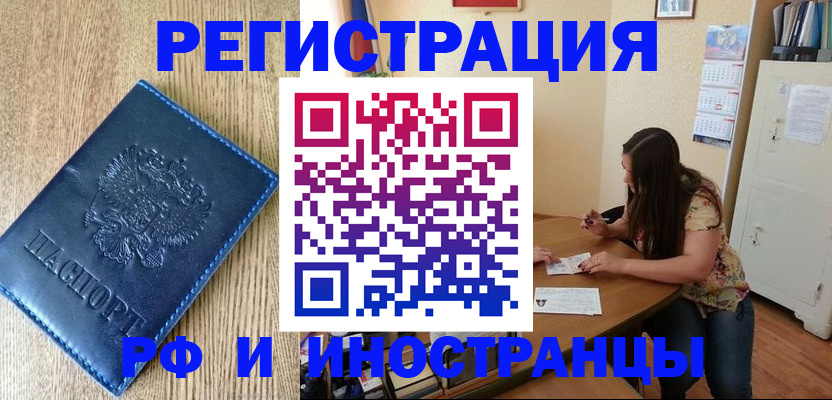 миграционный учет в Забайкальском крае