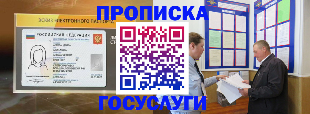 временная регистрация законно в Забайкальском крае
